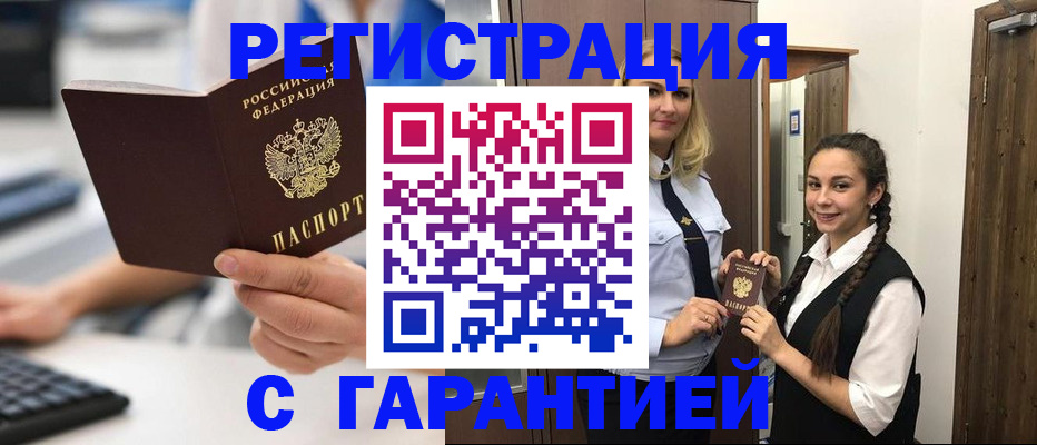 прописка для кредита в Волгодонске