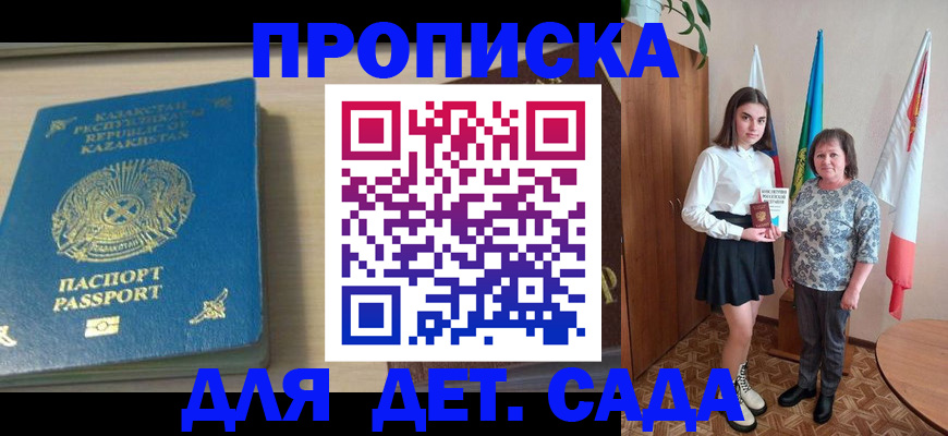 временная регистрация гарантия в Волгодонске