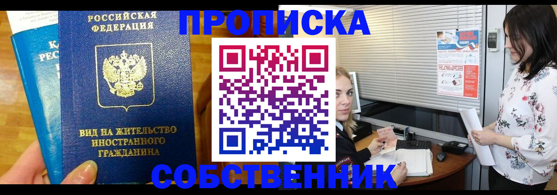 где прописаться в Волгодонске