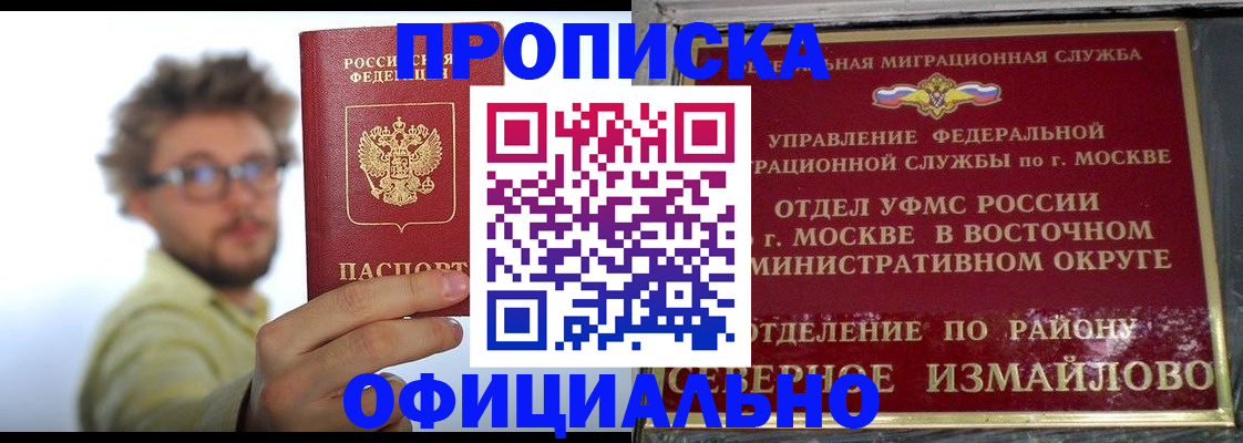 прописка для школы в Волгодонске