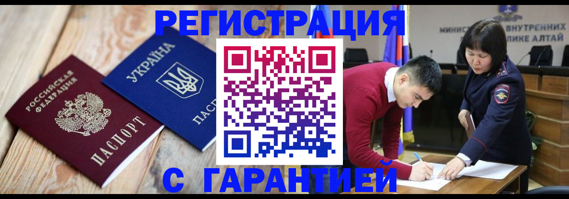 прописка для работы в Волгодонске